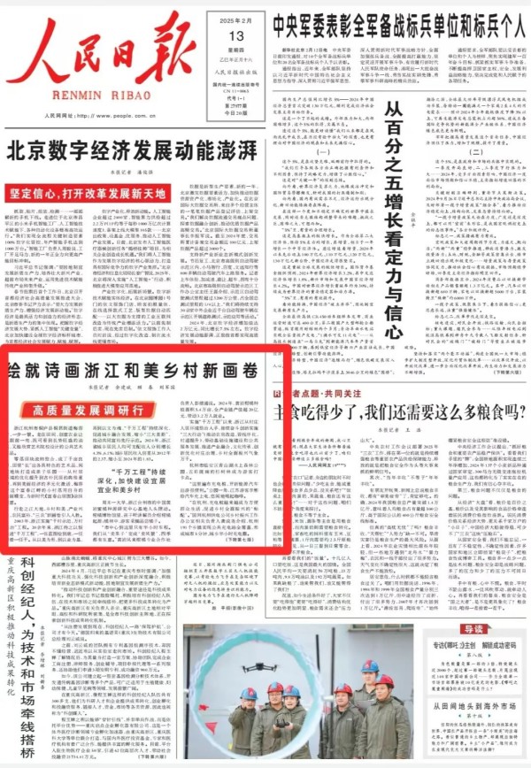 媒體聚焦 | 托普云農(nóng)兩大標(biāo)桿項目獲《人民日報》頭版關(guān)注！
