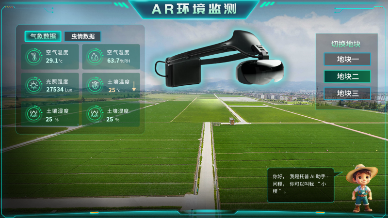 托普云農“AR+農業(yè)”新農具| 戴上眼鏡，種地就像玩游戲